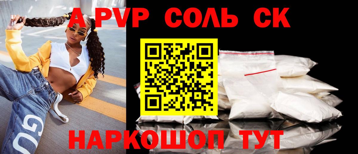 Alfa_PVP кристаллы Саянск