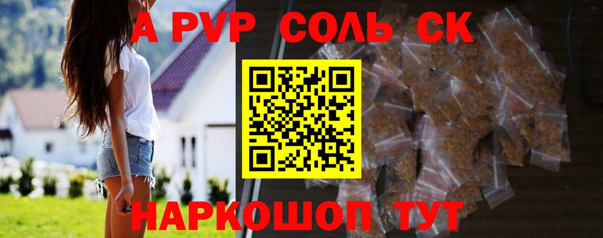 Саянск  продажа наркотиков  Вход с VPN  A-PVP СК  Alpha-PVP Соль 