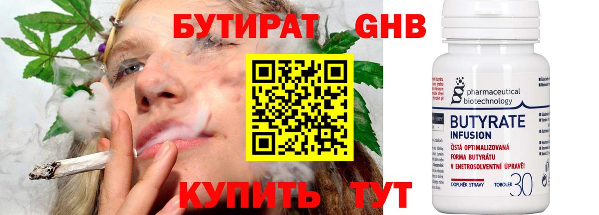 БУТИРАТ BDO 33% Саянск