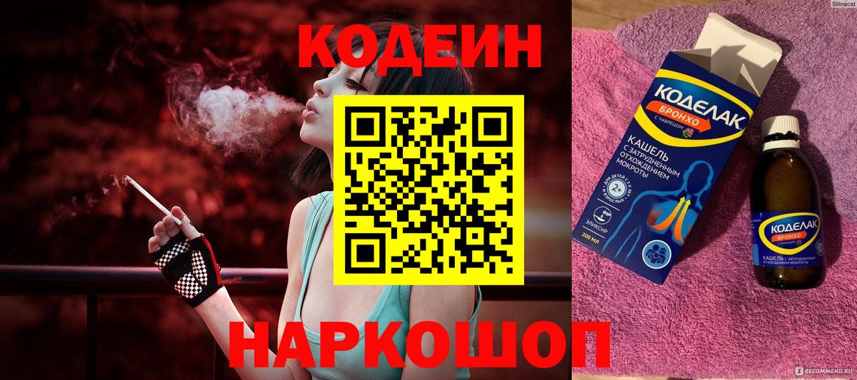 Саянск  Кодеин Purple Drank  Вход с VPN 