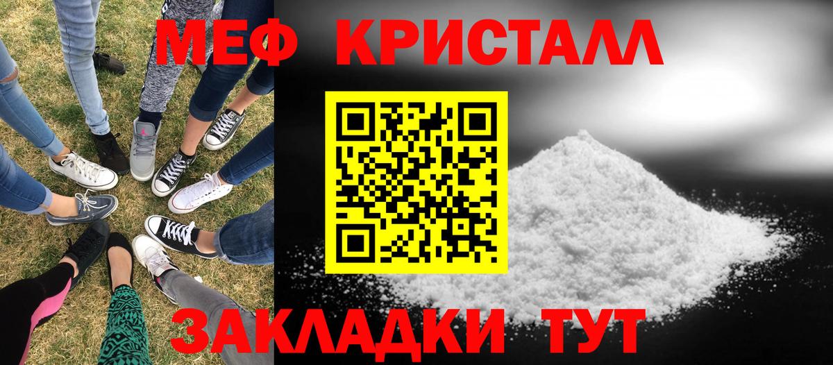 Мефедрон кристаллы Саянск