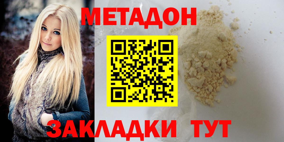 Метадон methadone  Вход с VPN  Саянск  МЕТАДОН мёд 