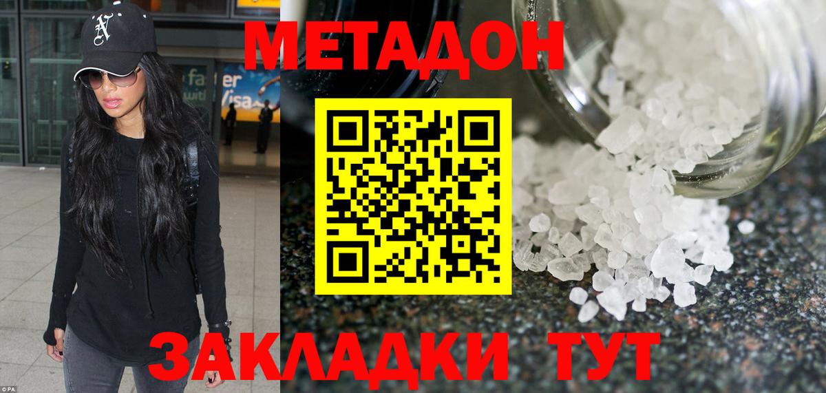 МЕТАДОН methadone Саянск